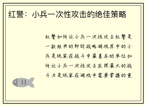 红警:小兵一次性攻击的绝佳策略