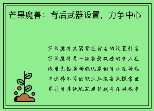 芒果魔兽：背后武器设置，力争中心