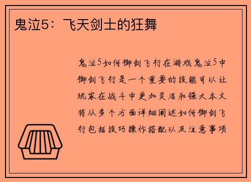 鬼泣5:飞天剑士的狂舞