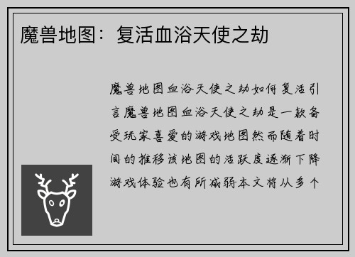 魔兽地图:复活血浴天使之劫