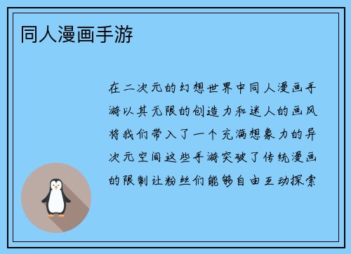 同人漫画手游