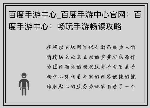 百度手游中心_百度手游中心官网:百度手游中心:畅玩手游畅读攻略